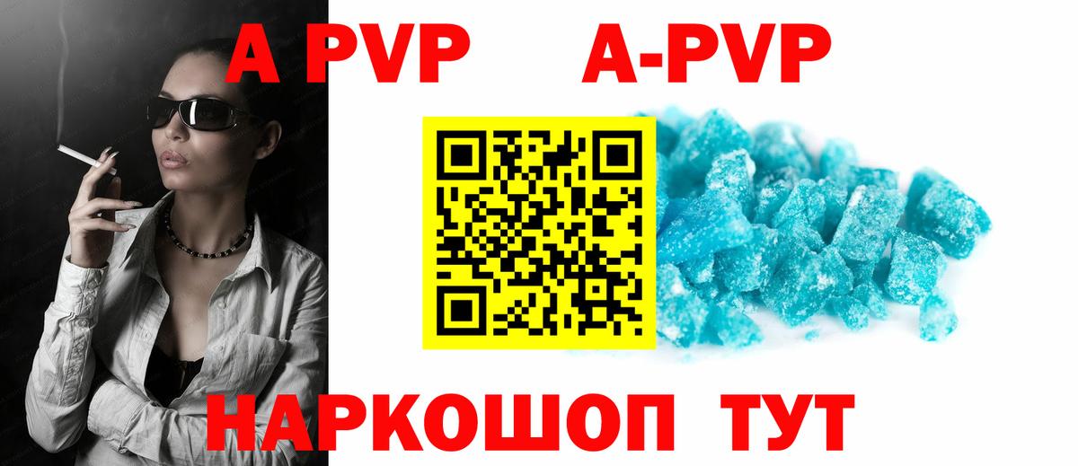 A PVP мука Большой Камень