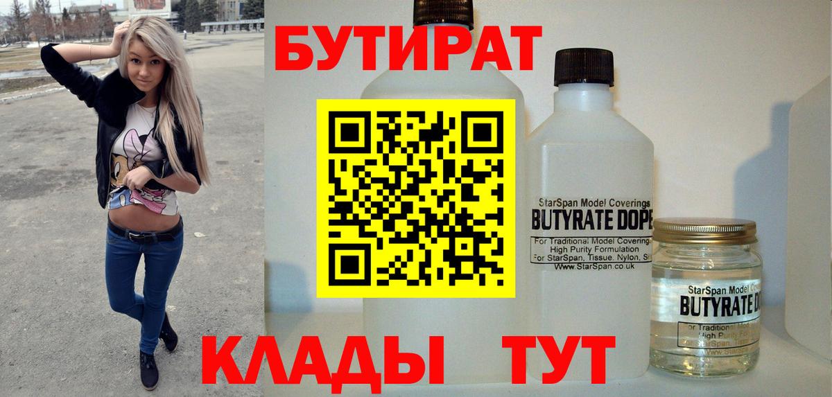 Бутират GHB  БУТИРАТ  Большой Камень  Вход с VPN 