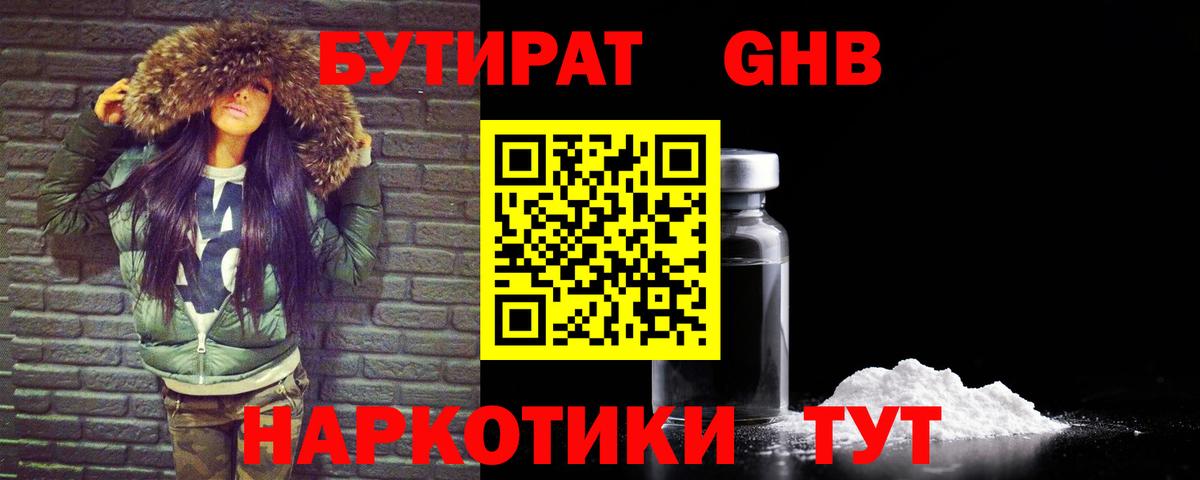 Бутират BDO Большой Камень