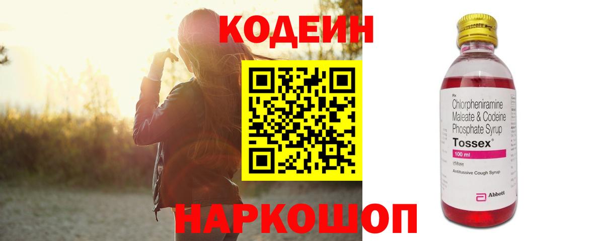 Большой Камень  Кодеиновый сироп Lean напиток Lean (лин)  Вход с VPN  Кодеин напиток Lean (лин) 