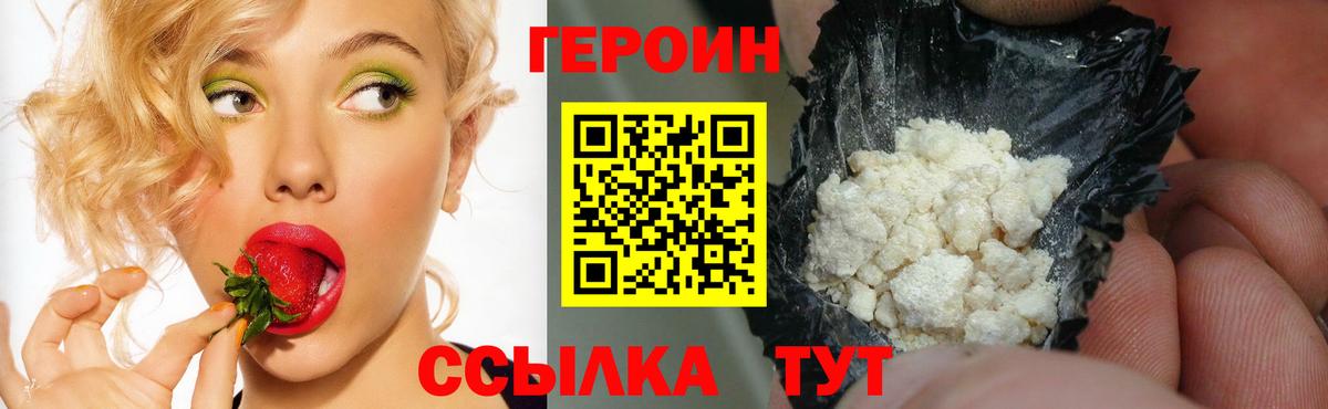 ГЕРОИН Афган  Вход с VPN  Большой Камень 