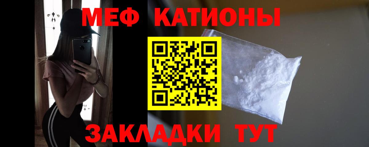 Мефедрон кристаллы Большой Камень