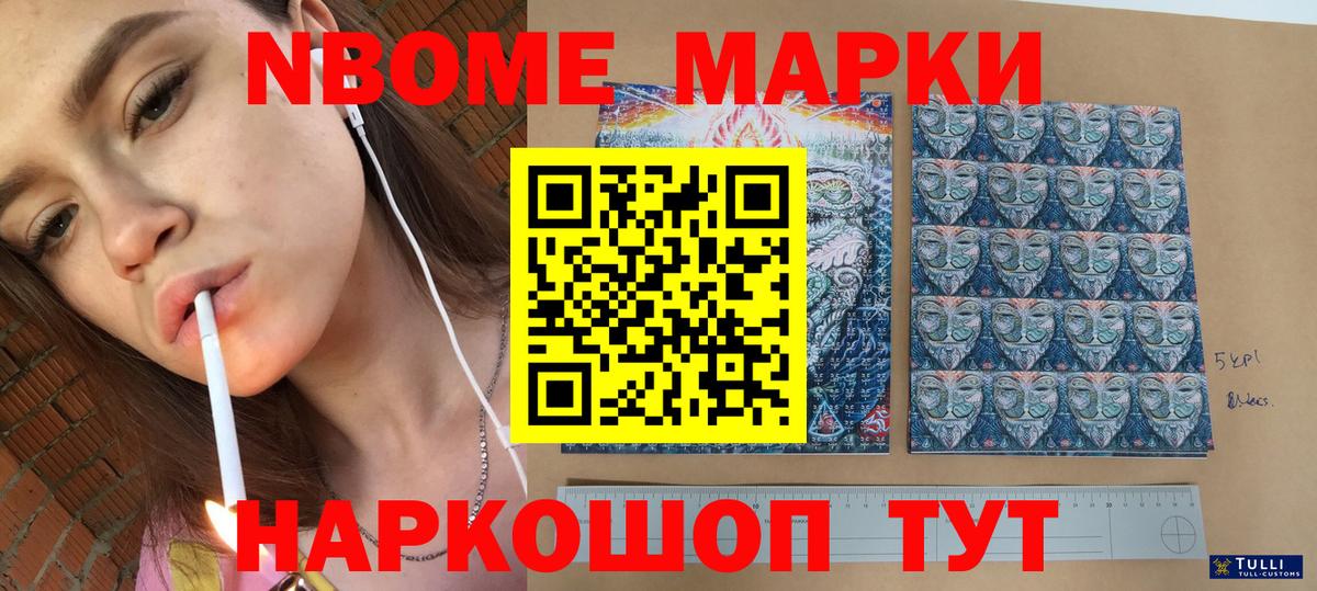 Марки NBOMe 1,8мг  Вход с VPN  Большой Камень 